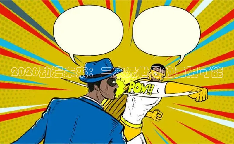 虫虫漫画页面免费漫画看在线看入口